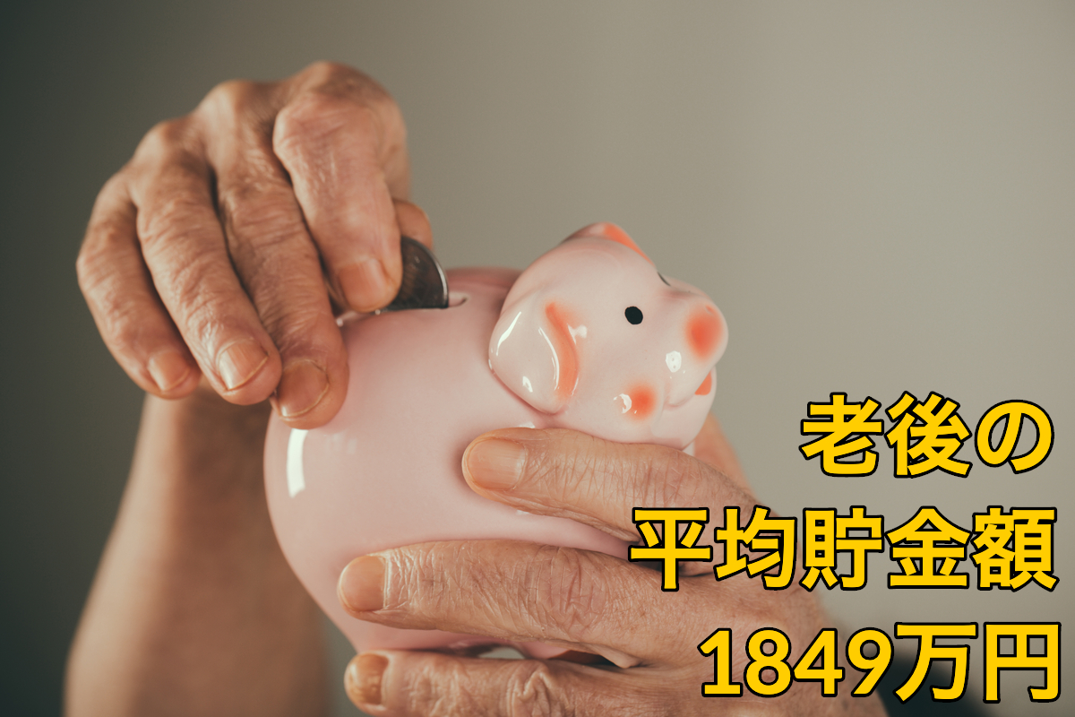 貯金 平均 代 30