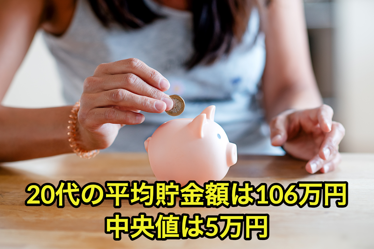 20代の平均貯金額はいくら？20代だからできる“増える”お金の貯め方